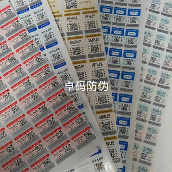 厂家纸质 镭射 激光 标签 彩色二维码 一物一码 不干胶 定制