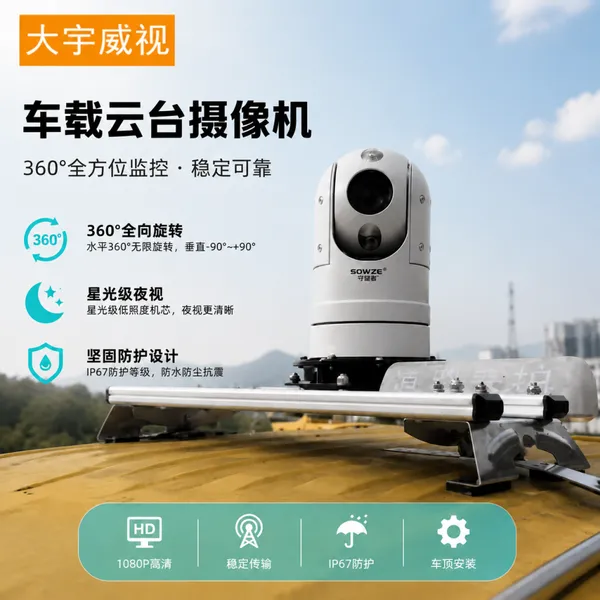 200W高清球型网络摄像机 IP66防水防震云台 80米红外夜视巡逻监控