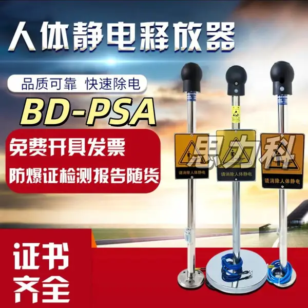 BD-PSA触摸式防静电声光报警防爆人体静电释放器报警器报警仪装置