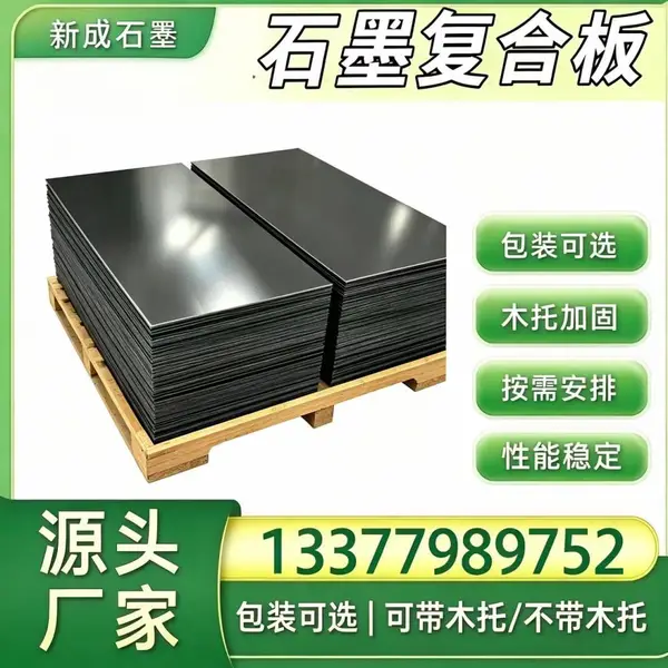 低硫高纯石墨复合板供货稳定，空压机密封板材，机械设备温度交变工况专用