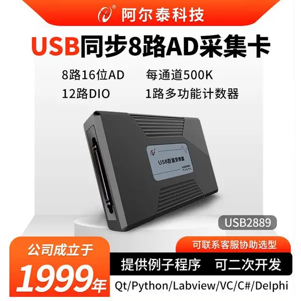 8路模拟量同步采集卡每路500K采样 带DIO计数器功能USB2889阿尔泰