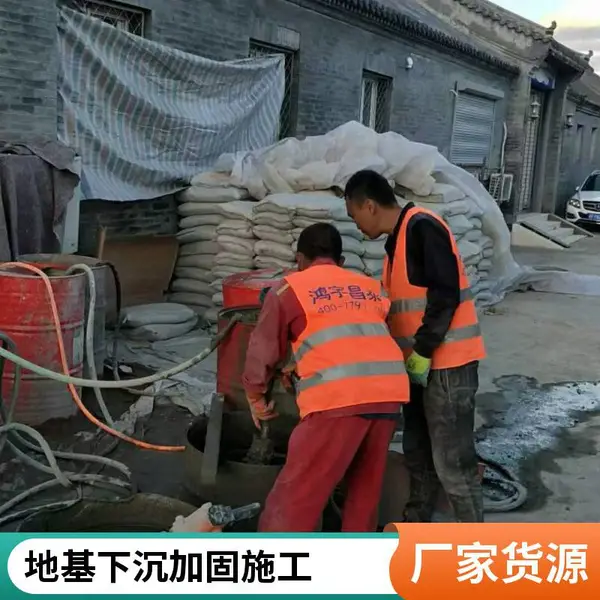 北京房山自建房地基加固 注浆加固 下沉处理 自有施工队