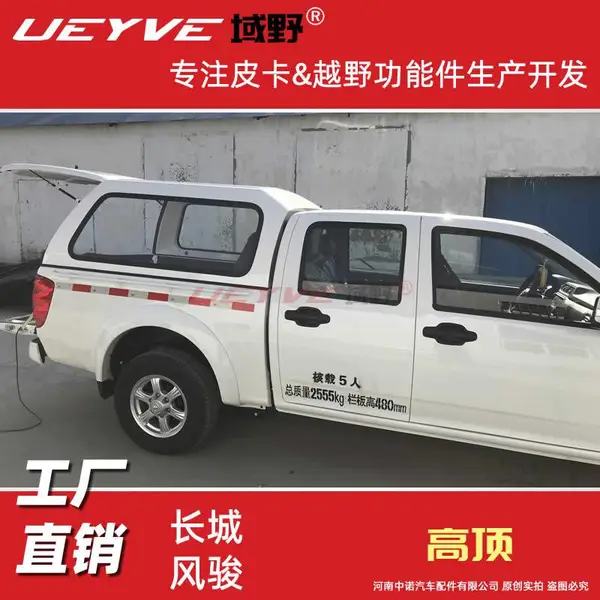 长城风骏5风骏7皮卡车尾箱后盖改装后箱高顶盖雨棚货箱盖