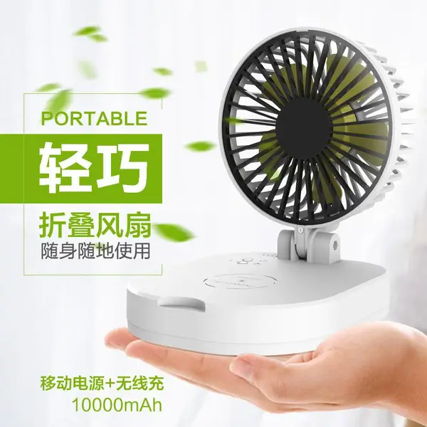 无线手机充电折叠小风扇 大容量携带式迷你风扇 学生户外手持充电宝风扇