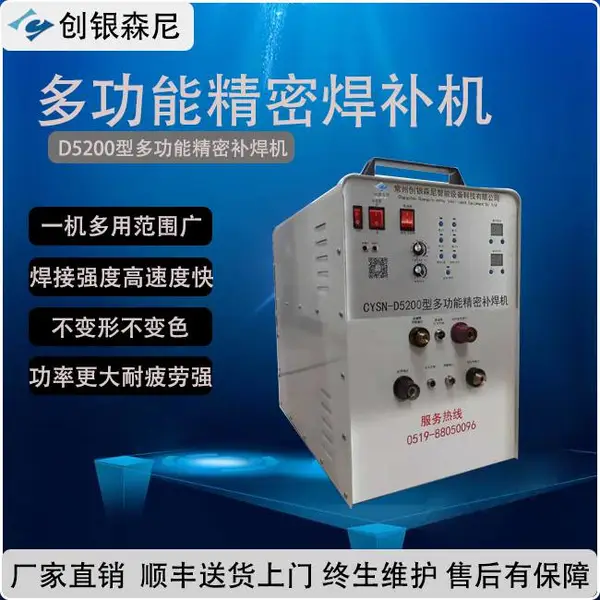 供应创银森尼冷焊机厂家直售 D5200 多功能精密补焊机 特殊钢修复机 不锈钢焊机 球铁修补机