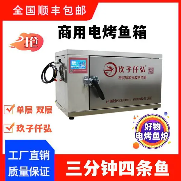玖子仟弘电烤箱 多功能电脑版烤鱼炉 商用烤鱼炉X5X6X7X8