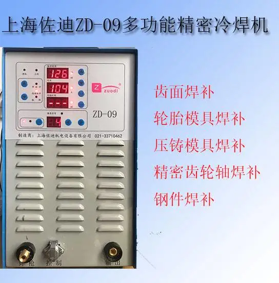 佐迪大功率金属冷焊机模具修复补机工业级工装自动化ZD-09