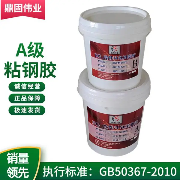 北京环氧树脂粘钢胶 A级环氧灌注结构胶 建筑物外包钢胶粘剂 鼎固