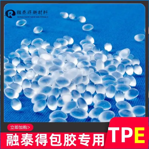 厂家直供TPE高的拉伸率40A金属包胶用密封件鞋类