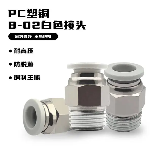 气动铜快速接头螺纹直通PC4-M5 8 10-02 气管快插6-01/10-03白色