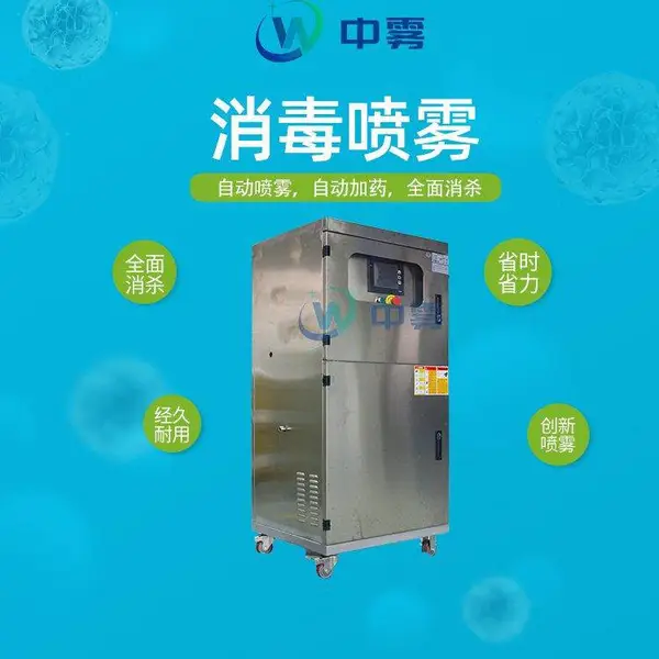 垃圾站污水池喷淋除异味 环保雾化消毒设备 中雾环境