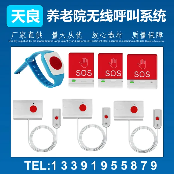 天良养老院无线呼叫系统TL-C-D信号稳定一键呼叫