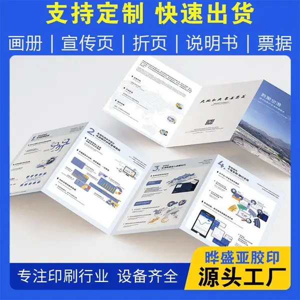 说明书印刷厂彩页单页 高清印刷免费打样 便签 海报设计