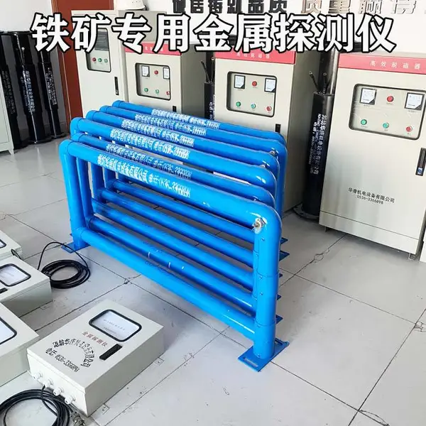 矿用金属探测仪 联动皮带停机,避免生产线受损磁性矿用金属探测器