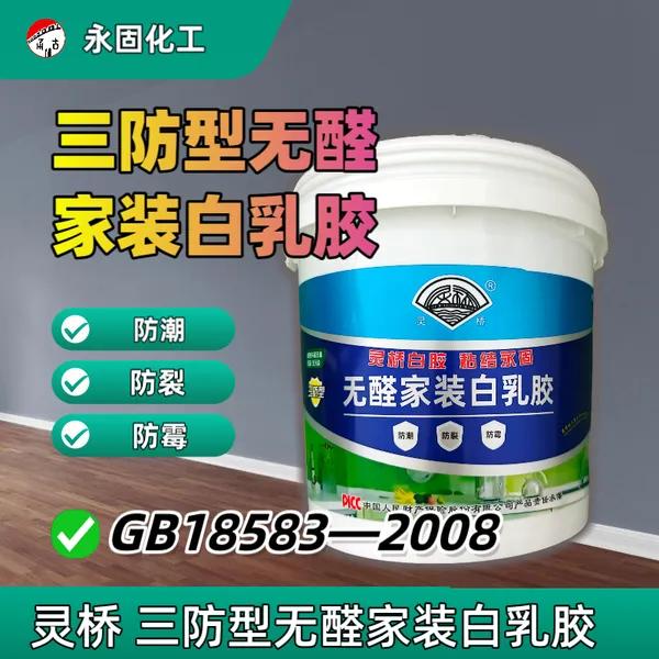 三防无醛白乳胶厂家 防潮防裂防霉0甲醛 5kg批发