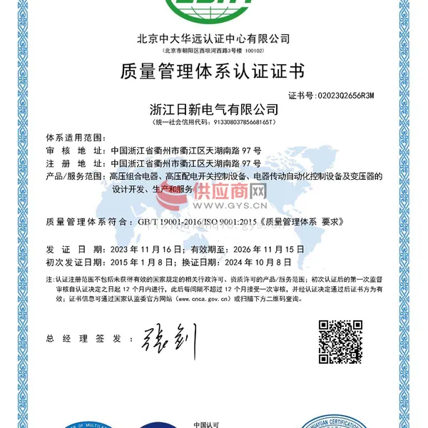 质量管理体系认证证书