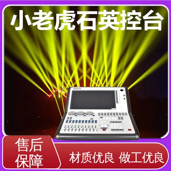 炫展 酒吧婚庆宴会厅老虎控台 舞台灯光秀控制器DMX512调光台