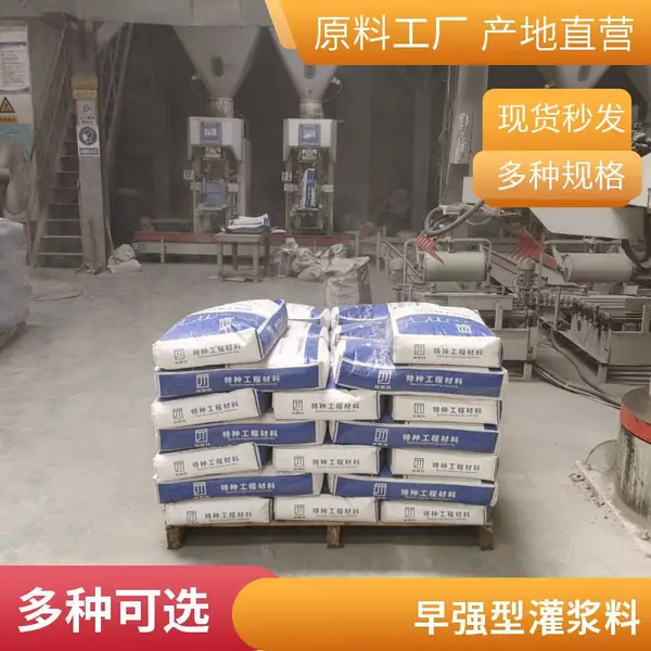 高强无收缩灌浆料 设备基础二次灌浆料灌浆料 耐低温 超细灌浆料