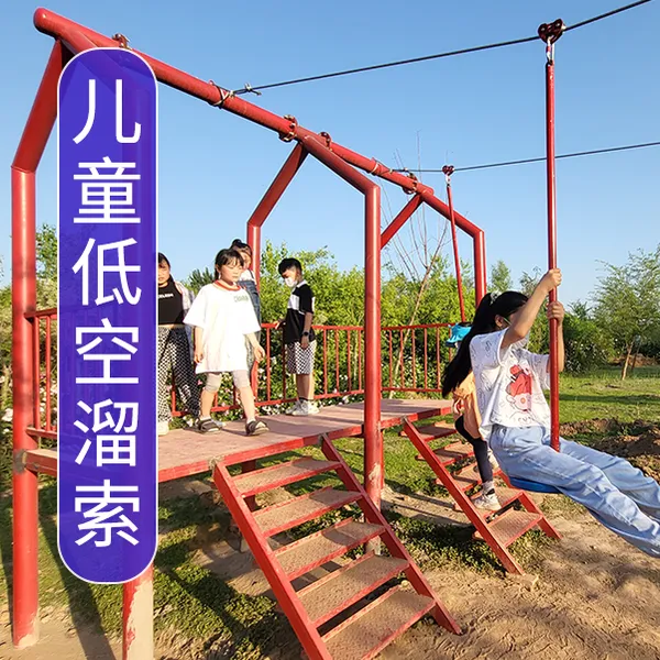 儿童溜索 户外 幼儿园 游艺设施 低空滑行 钢架基础 生产一站式