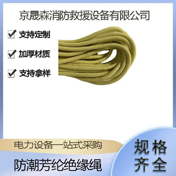 带电作业防潮绝缘绳电力施工编织芳纶绳户外登山攀岩静力绳