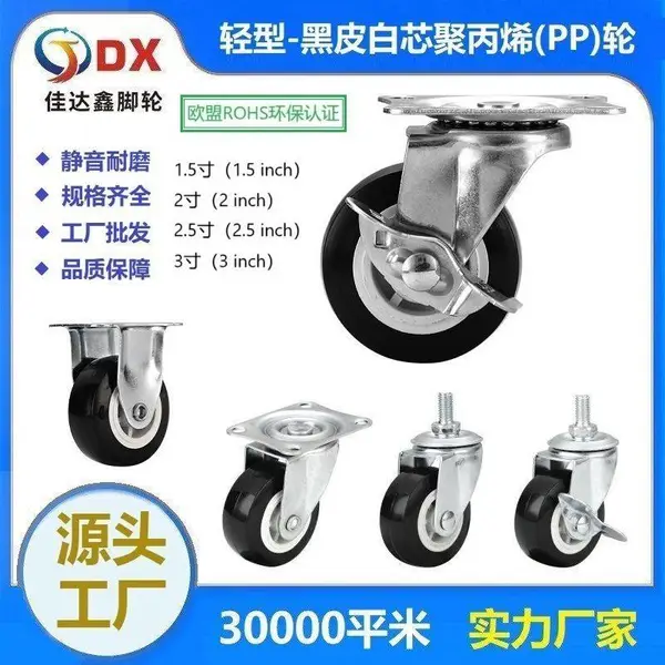 脚轮万向轮1.5-3寸黑白通花PP刹车螺杆推车轮子工厂