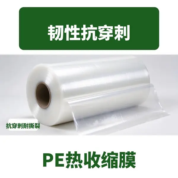 建材管材适用PE热缩膜专注热缩包装品质稳定现货批发厂家 收缩率高