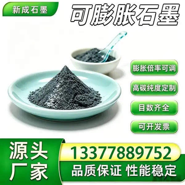 可膨胀石墨 80 目无硫粉料源头供货，高膨胀抗氧化石墨，防火密封条原料，支持包装定制
