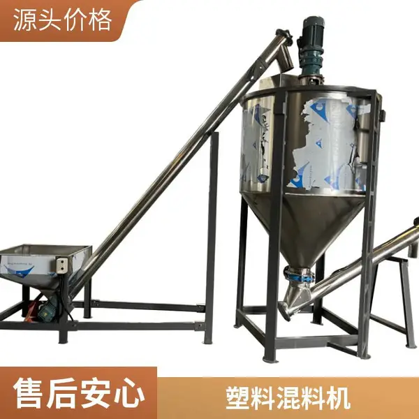 1000L立式搅拌机 塑料颗粒混合 锥形混料机 非标定制