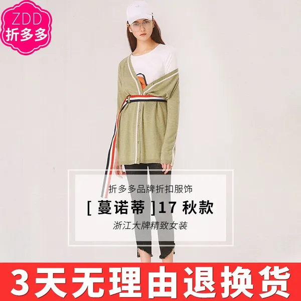 【蔓诺蒂】17秋装品牌折扣开店货源批发品牌女装折扣库存代发开业铺货包蕾丝衫连衣裙马甲背心T恤半身裙