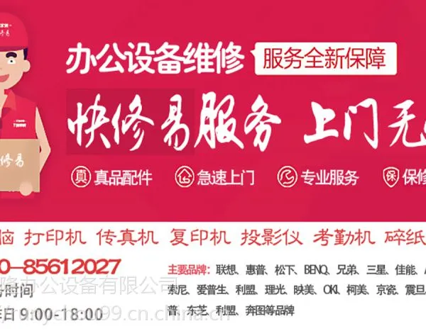 萝岗中心区传真机维修 打印机维修 复印机维修 加碳粉