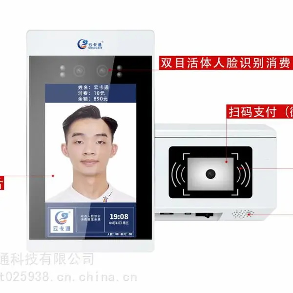 广东工厂人脸识别消费系统