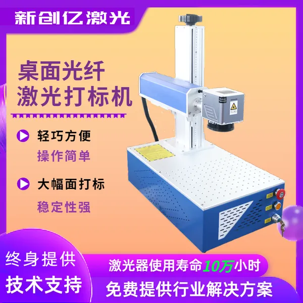 山东新创亿激光便携式光纤激光打标机雷射打印机金属不锈钢铭牌手机壳照片图案文字二维码私人定制