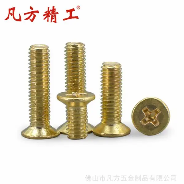 凡方精工 M5铜沉机 铜螺丝 铜沉头十字机丝 平头螺丝 十字纯铜沉机 沉头钉