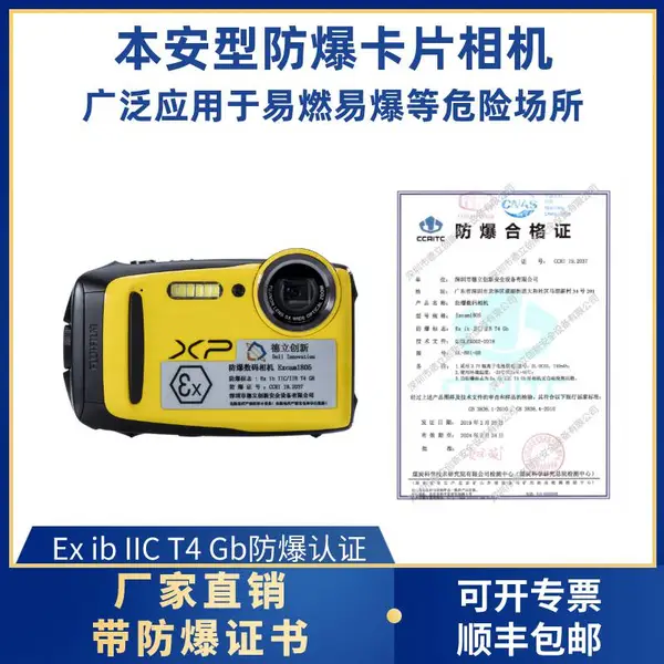 德立创新本安型防爆卡片数码相机Excam1805,安全防爆,一体化设计,便于携带