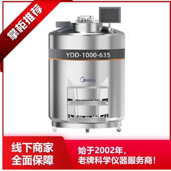 液氮罐 -196℃ 不锈钢液氮罐 不锈钢液氮存储罐 美的 北京 赛伯乐