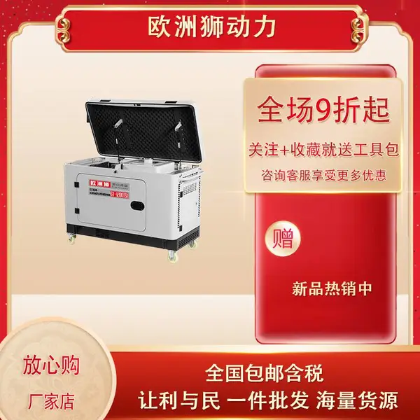 网上购物7KW静音柴油发电机 欧洲狮GT-790TSI 风冷
