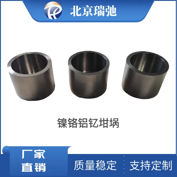镍铬铝钇坩埚 NiCrAlY 熔炼模具 高熔点坩埚 支持定制