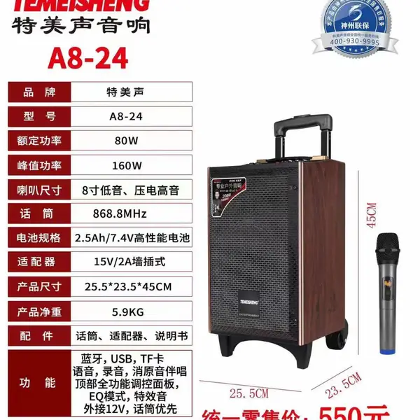 8寸低音特美声拉杆音箱