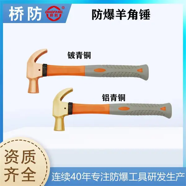 中泊桥防油库煤矿用防爆羊角锤 铝青铜货号185 防爆工具 规格齐全