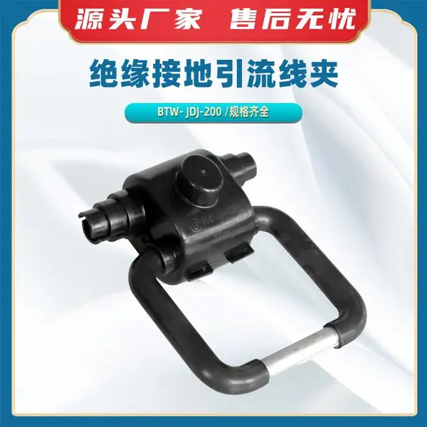 绝缘穿刺接地线夹BTW-JDJ-200绝缘接地引流线夹旁路引流线夹