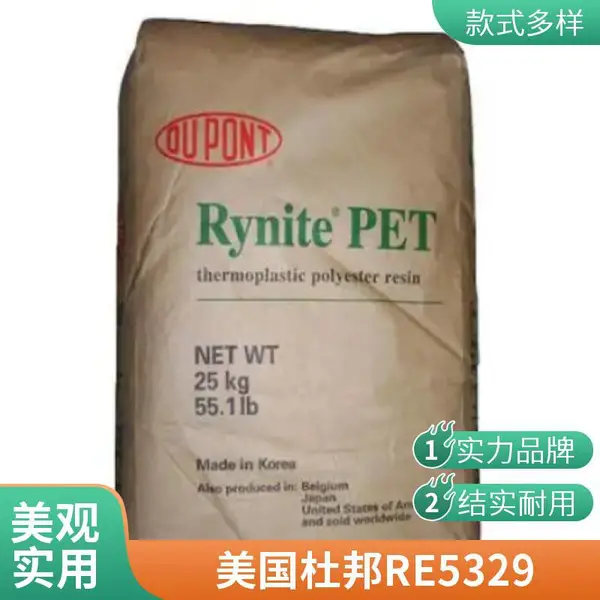 PET RE5329 美国杜邦 Rynite 加36玻纤 防火阻燃