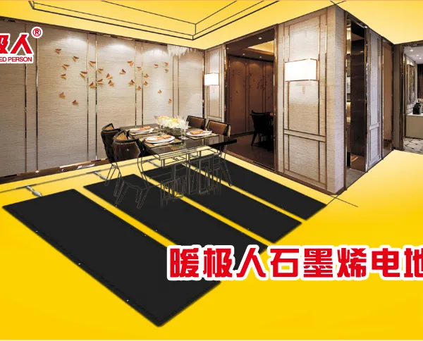 雕山暖极人石墨烯采暖设备经营安装部曲阳县恒山路盛景家居建材城 A 区 23 号商铺
