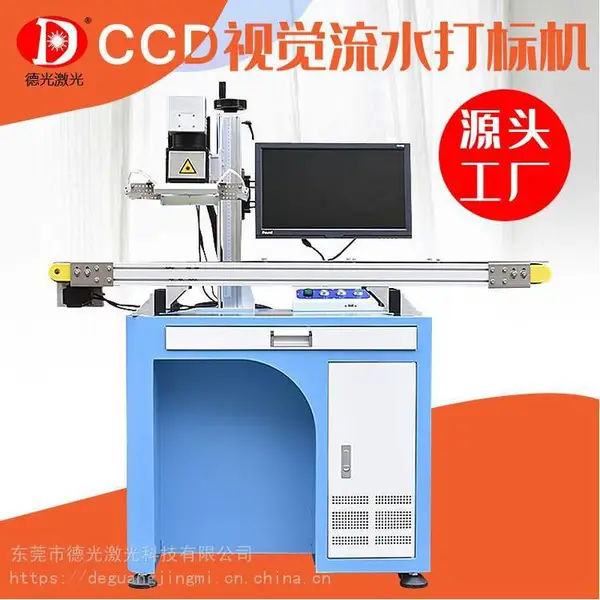 东莞***视觉定位激光打标机打码机 全自动摄像定位激光打标机