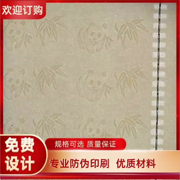 防伪纸 保密纸 专版logo防伪纸张定做 银线防伪纸张生产加工厂家