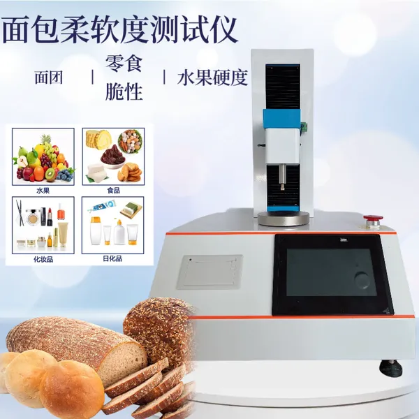 海苔脆性测试仪 麻花 豆干 饼干硬度测定仪 面团 珍珠奶茶 物性分析仪