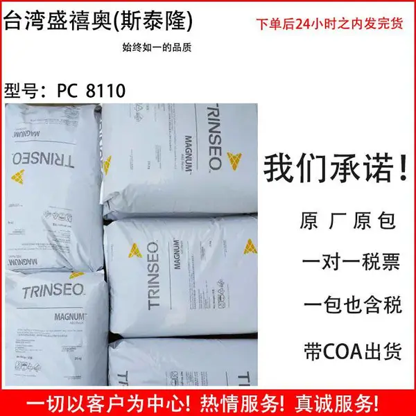 PC 8110 CALIBRE美国盛禧奥斯泰隆阻燃5VA易加工耐高温电器配件原料