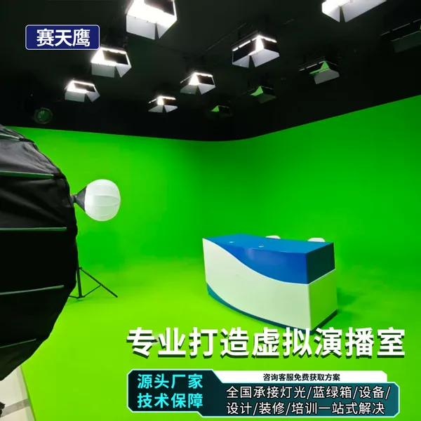 赛天鹰真三维虚拟演播室绿箱搭建直播间抠像绿幕箱声学装修方案