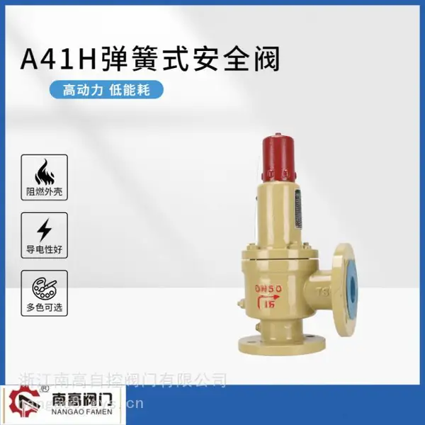 A41H-25C微启式安全阀 减小了介质滞留南高阀门 防止阀杆飞出