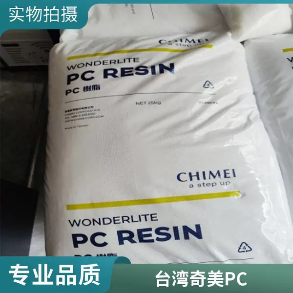 食品级PC PC-110台 湾奇美 中粘度 奶瓶 巧克力盒 塑胶颗粒