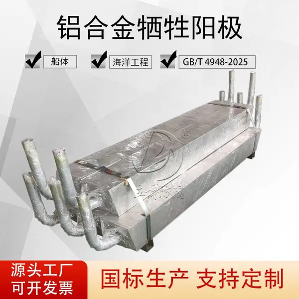 立博防腐供应海港钢桩铝合金牺牲阳极 码头钢桩阴极保护材料
